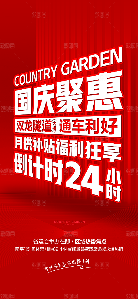 房地产特价热卖宣传住宅热销红盘促销海报