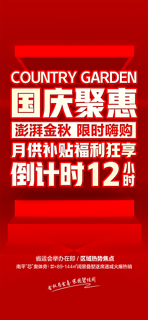 房地产特价热卖宣传住宅热销红盘促销海报