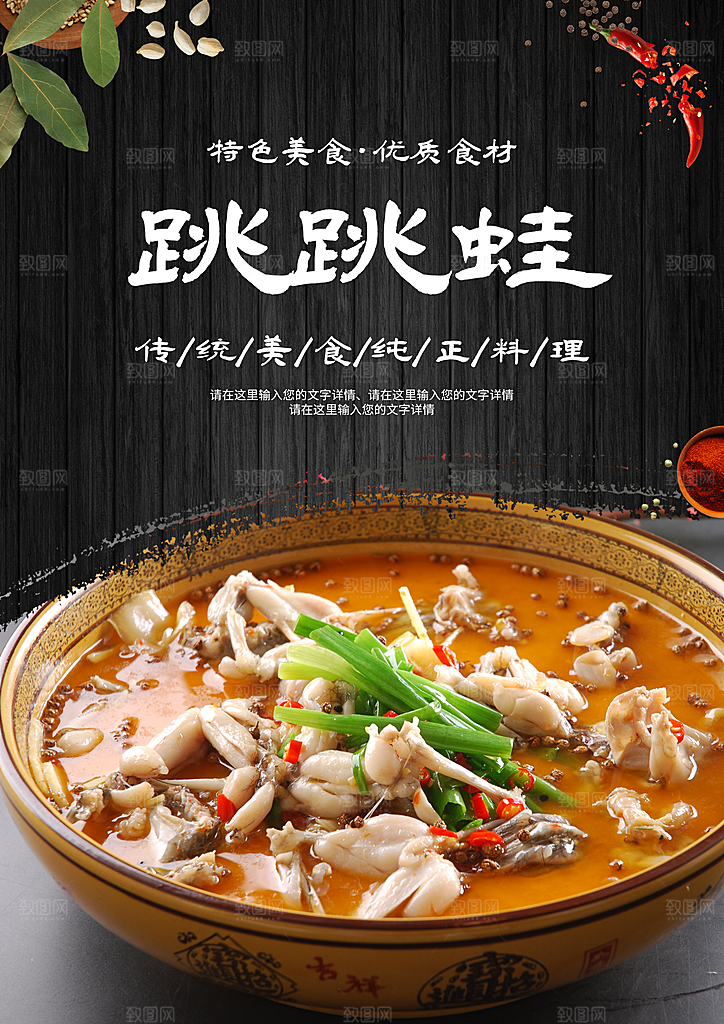 干锅牛蛙宣传海报设计素材