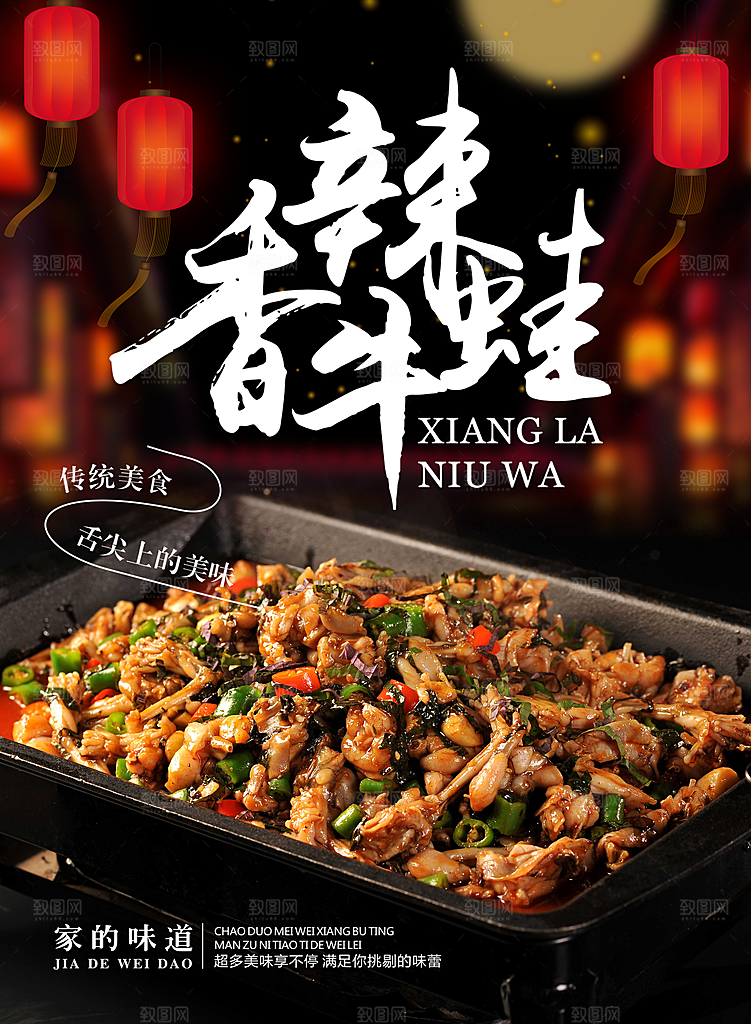 干锅牛蛙宣传海报设计素材