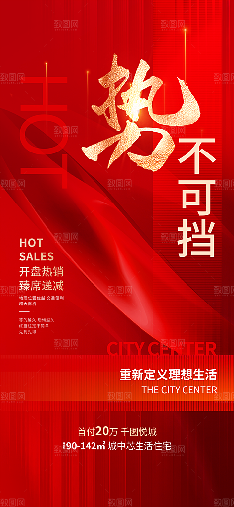 房地产特价热卖宣传住宅热销红盘促销海报