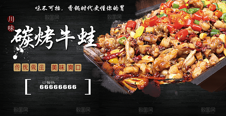 干锅牛蛙宣传海报设计素材