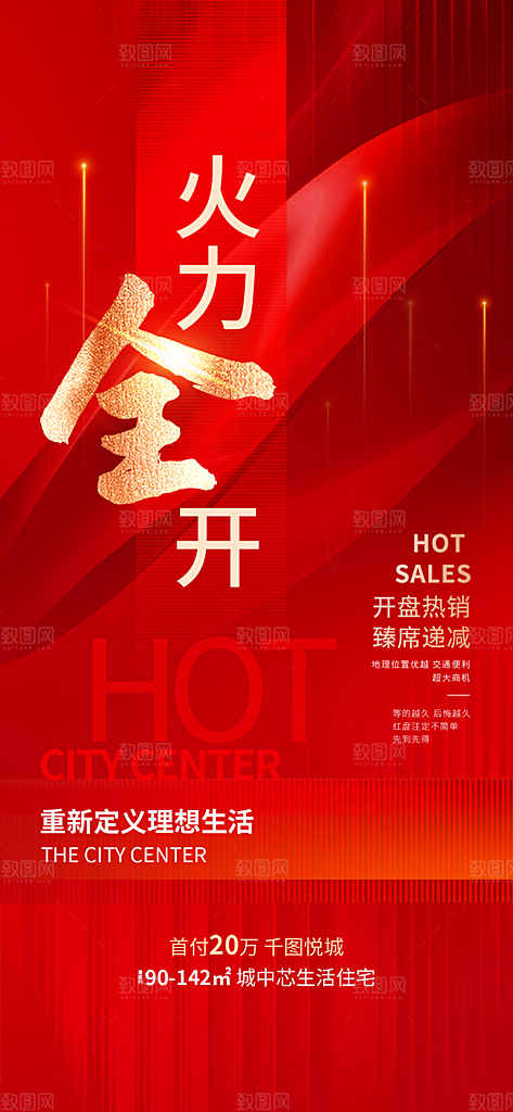 房地产特价热卖宣传住宅热销红盘促销海报