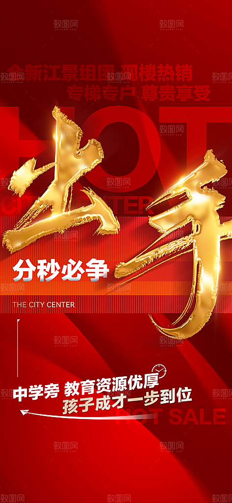 房地产特价热卖宣传住宅热销红盘促销海报