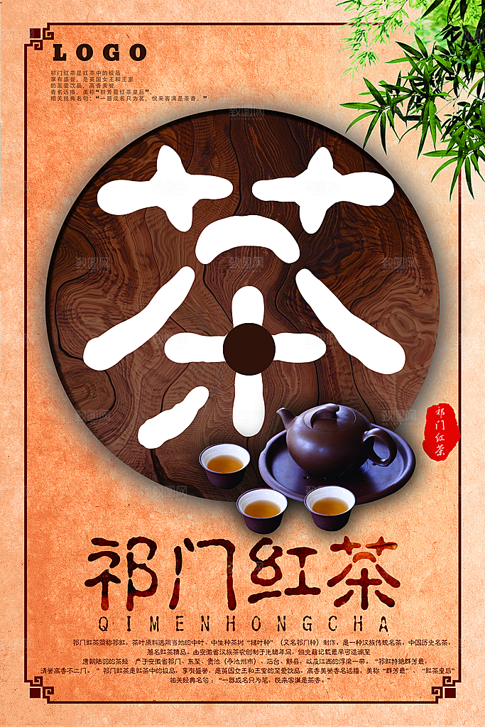 红茶宣传海报设计素材