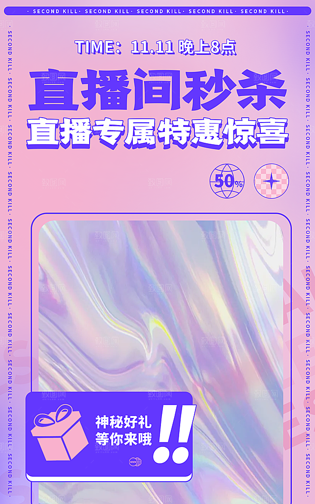 淘宝电商双11活动促销海报