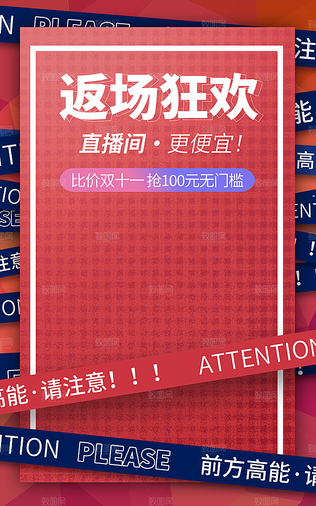 淘宝电商双11活动促销海报