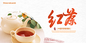 红茶宣传海报设计素材