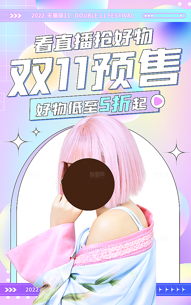 淘宝电商双11活动促销海报