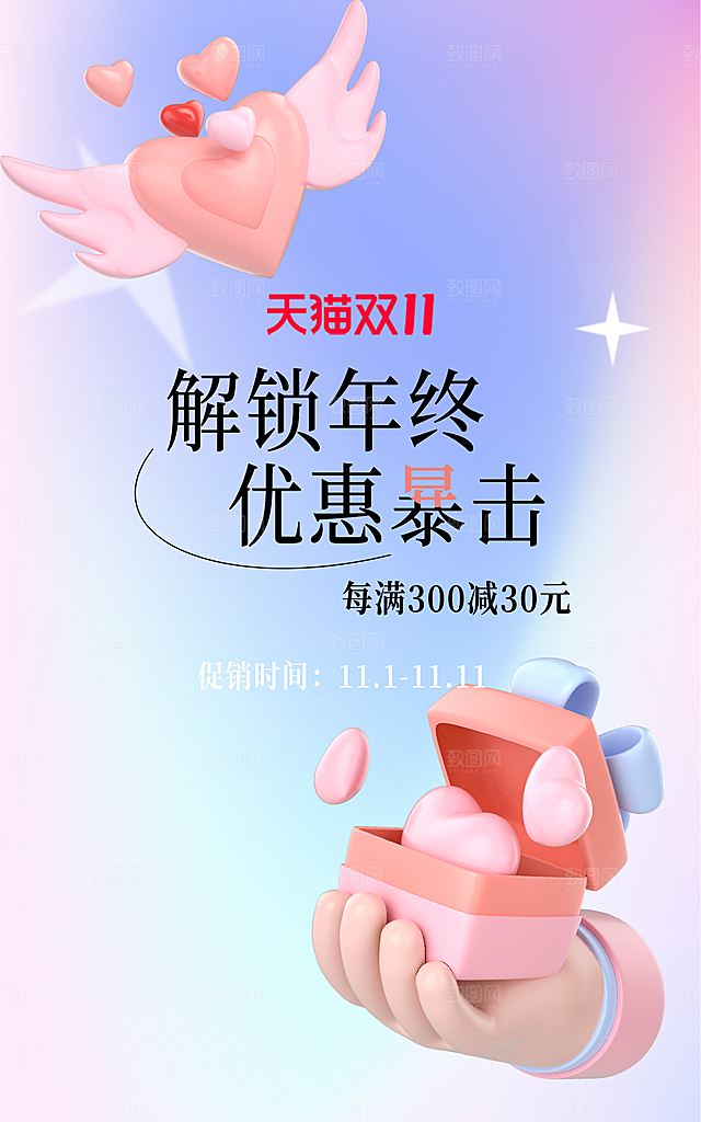 淘宝电商双11活动促销海报