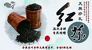 红茶宣传海报设计素材
