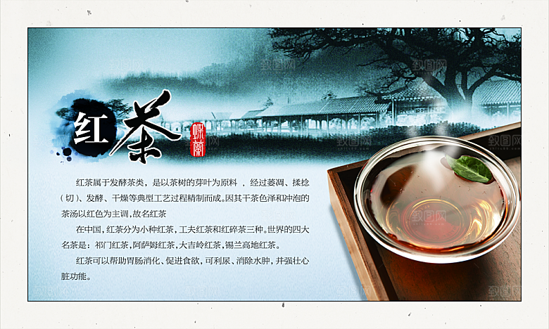 红茶宣传海报设计素材