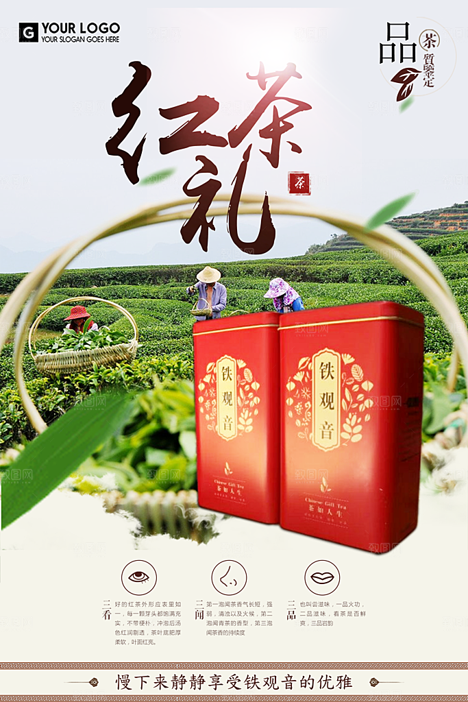 红茶宣传海报设计素材