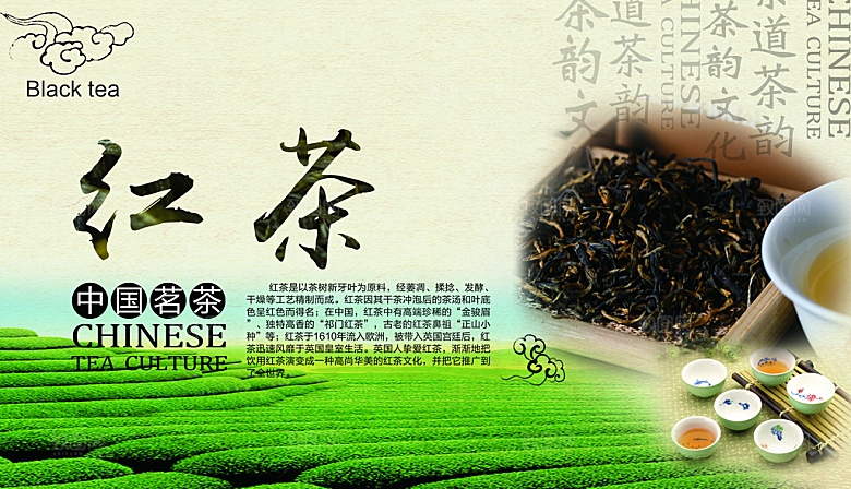 红茶宣传海报设计素材