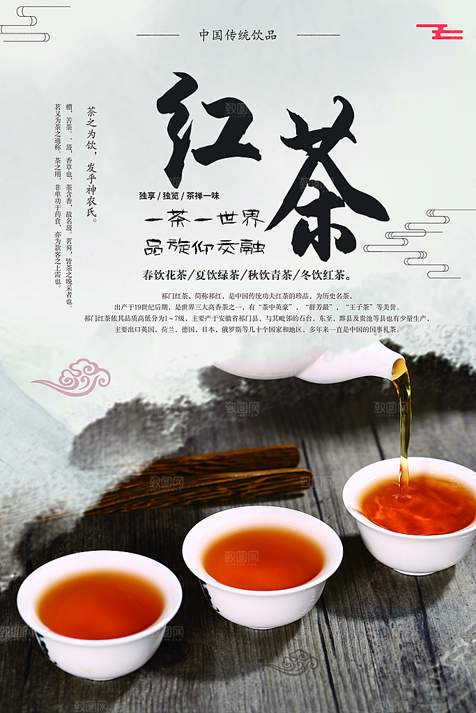 红茶宣传海报设计素材