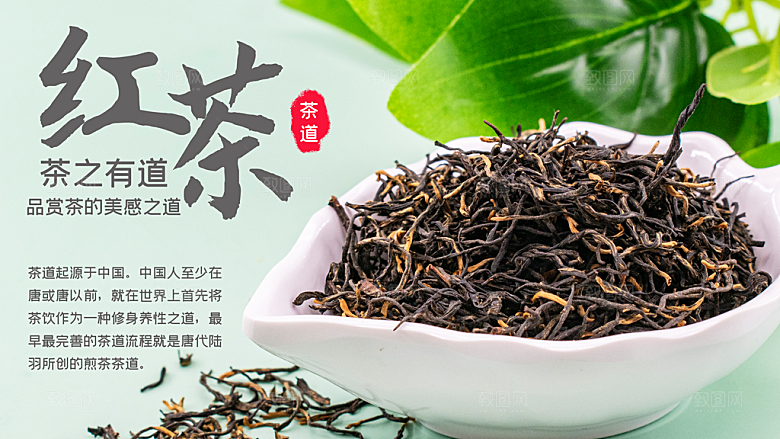 红茶宣传海报设计素材