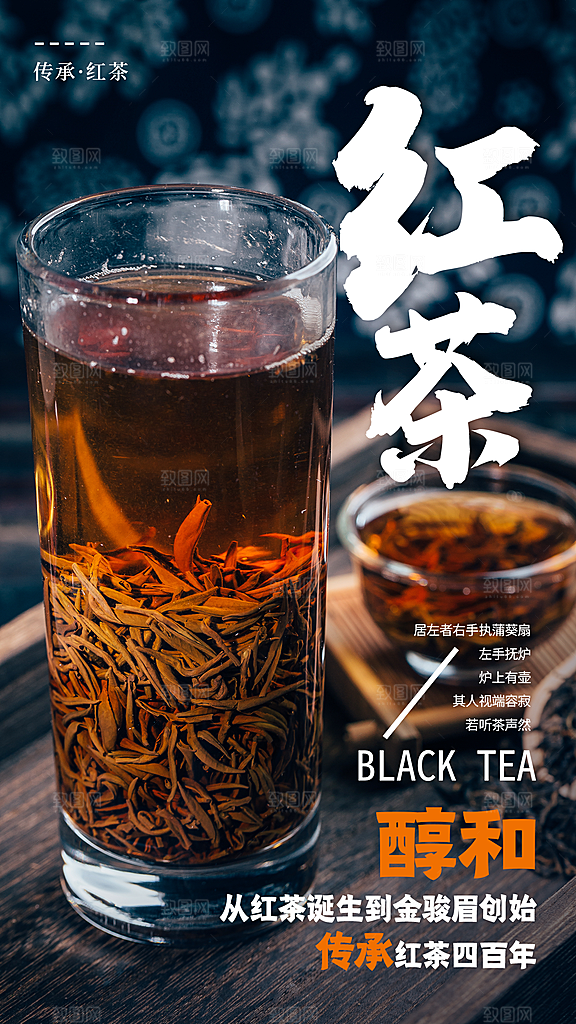 红茶宣传海报设计素材