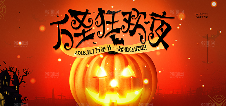 万圣节节日简约大气海报
