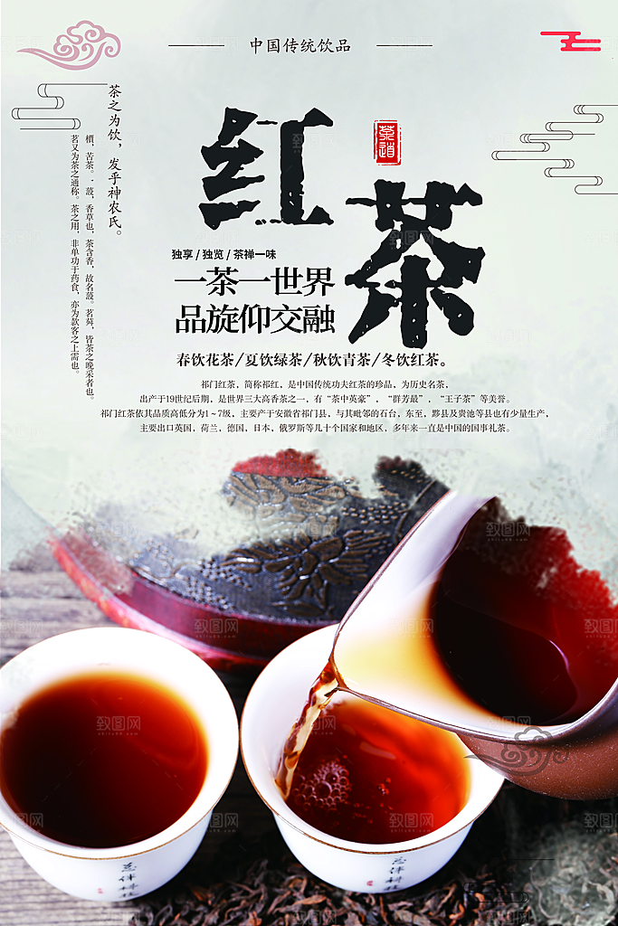 红茶宣传海报设计素材