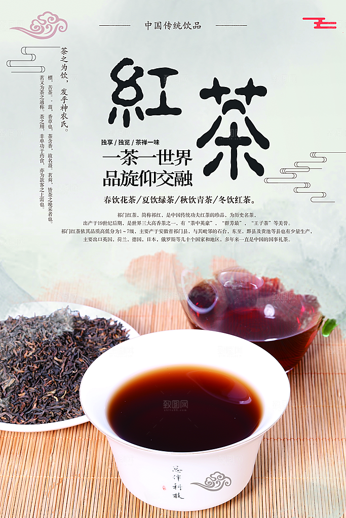 红茶宣传海报设计素材