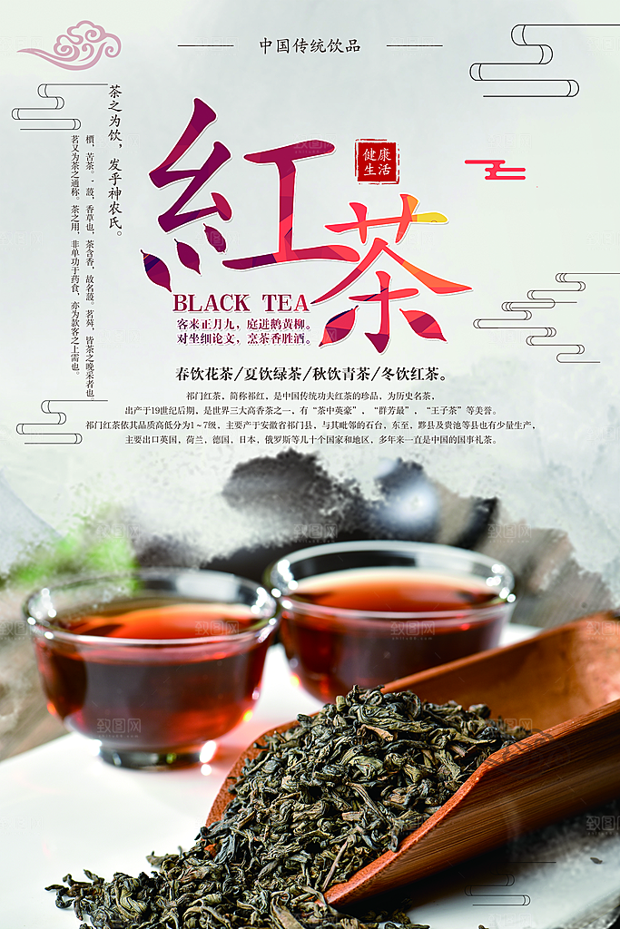 红茶宣传海报设计素材