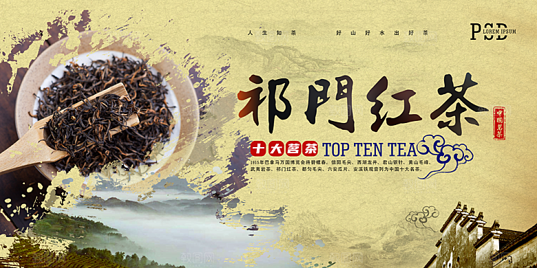 红茶宣传海报设计素材