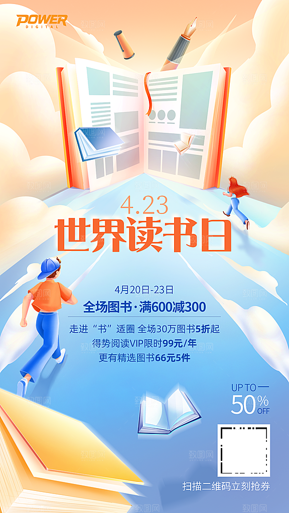 读书日宣传海报设计素材