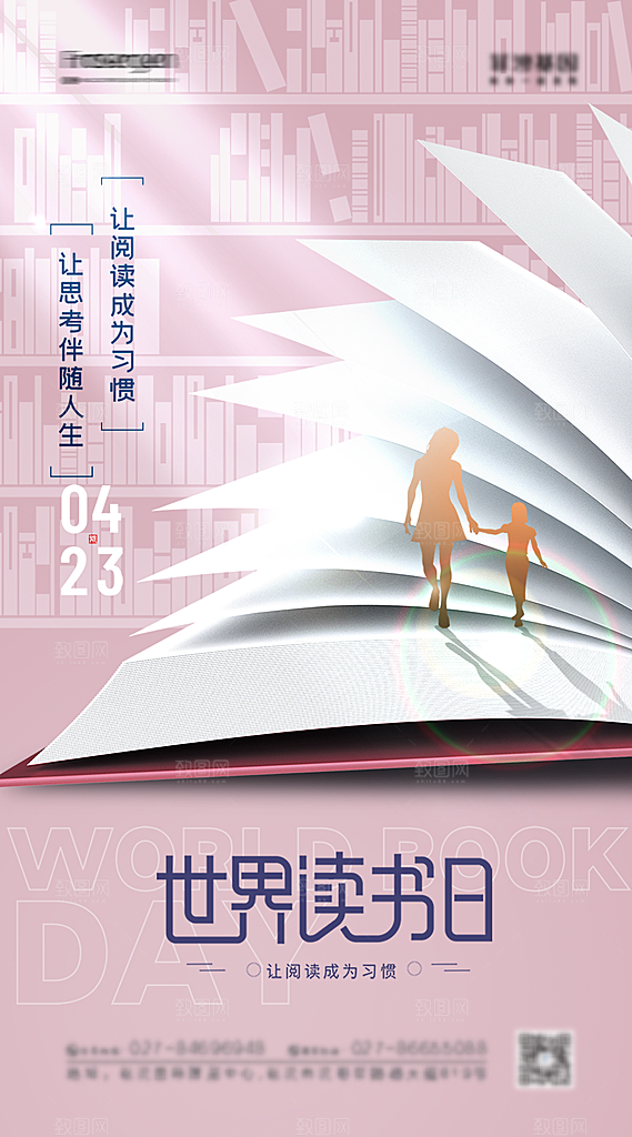 读书日宣传海报设计素材