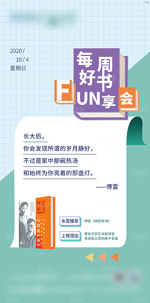 读书日宣传海报设计素材