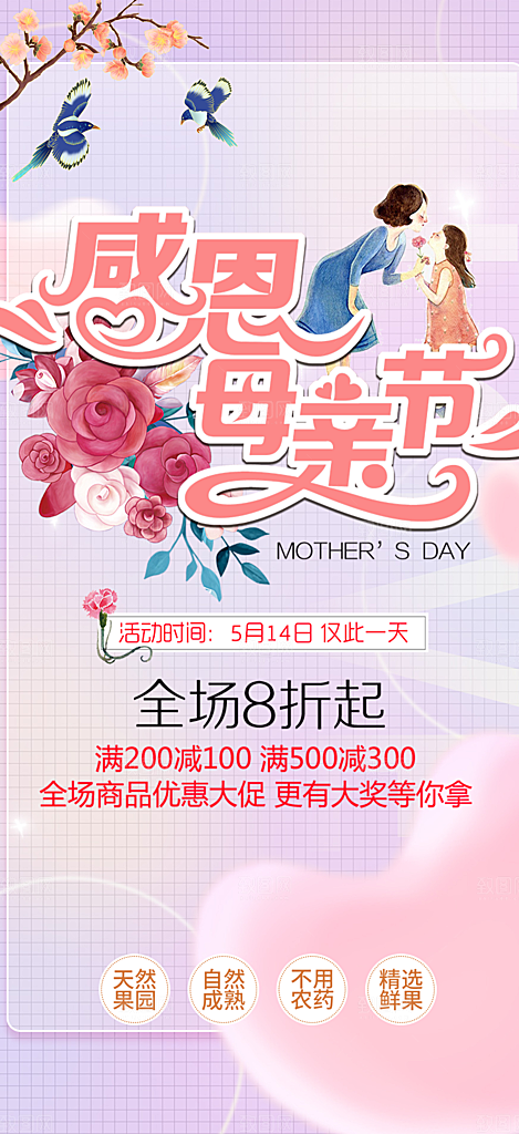 浓情母亲节活动海报