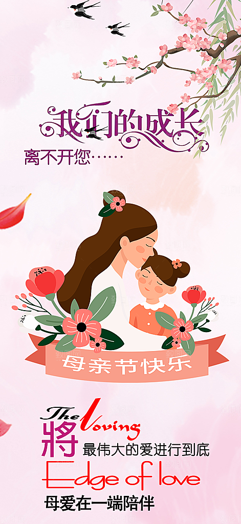 浓情母亲节活动海报
