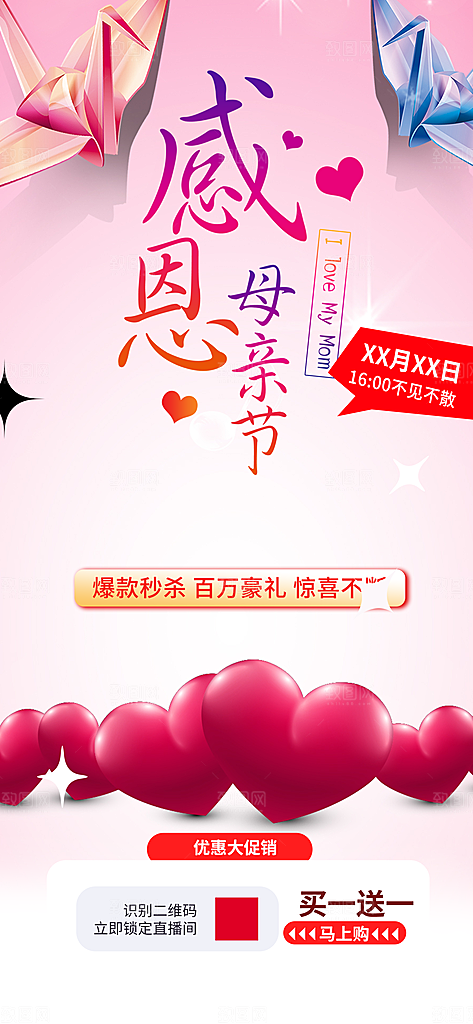浓情母亲节活动海报