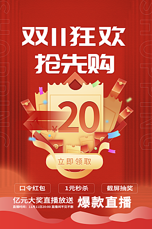 简约大气双11促销折扣模版