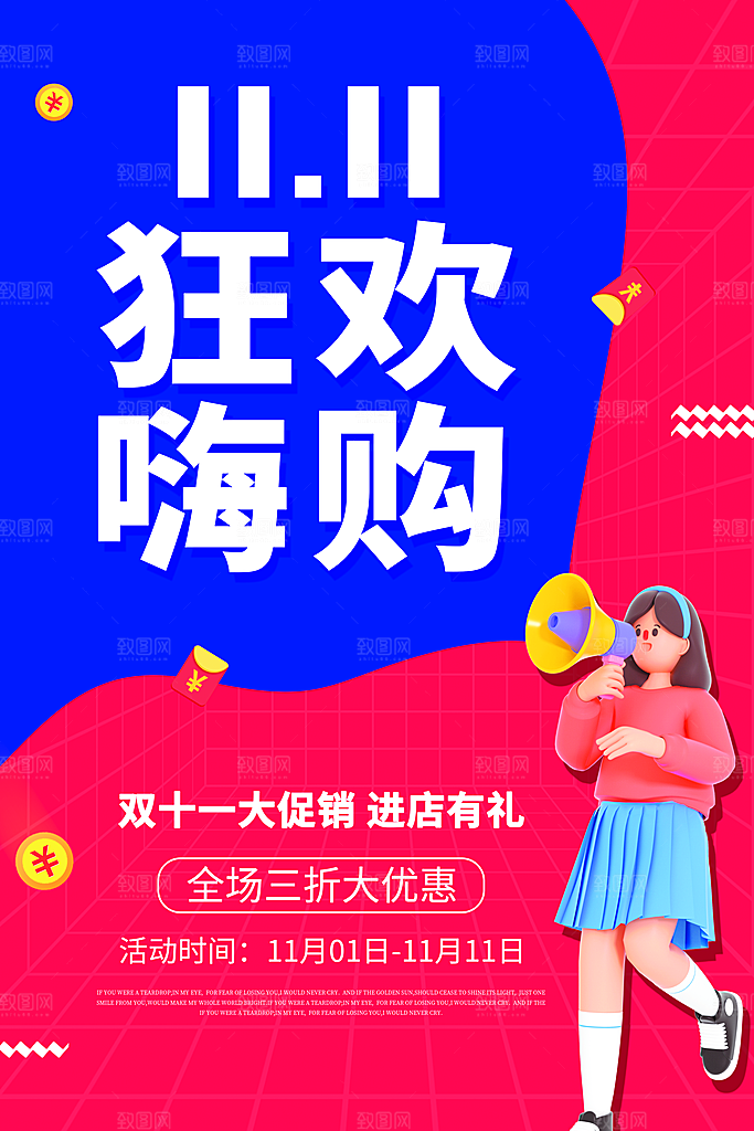 简约大气双11促销折扣模版