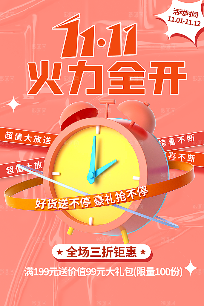 简约大气双11促销折扣模版