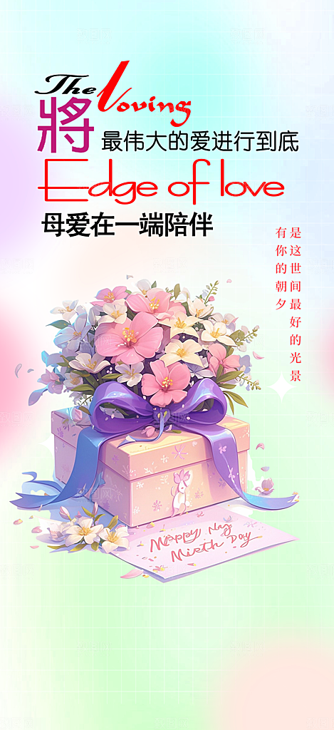 浓情母亲节活动海报