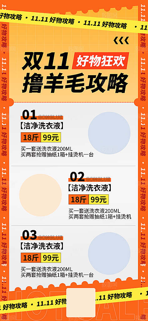 简约大气双11促销折扣模版