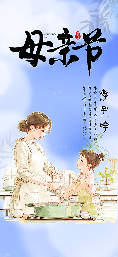 节日浓情母亲节活动海报