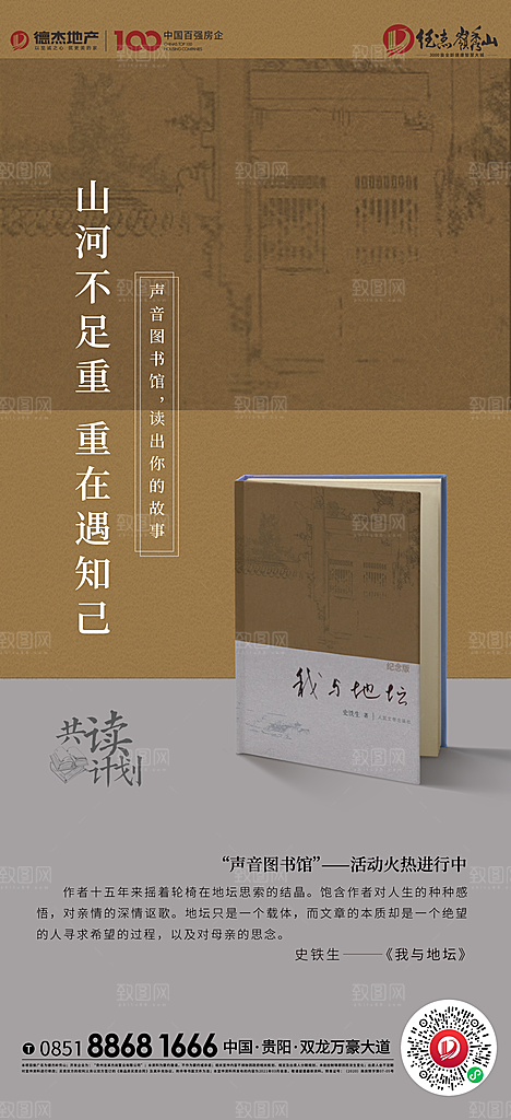 读书日宣传海报设计