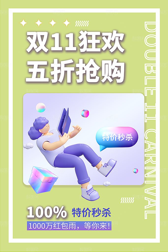 简约大气双11促销折扣模版