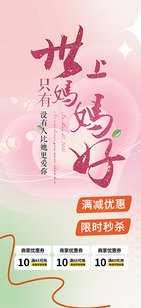 节日浓情母亲节活动海报