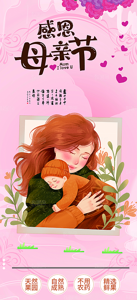 节日浓情母亲节活动海报