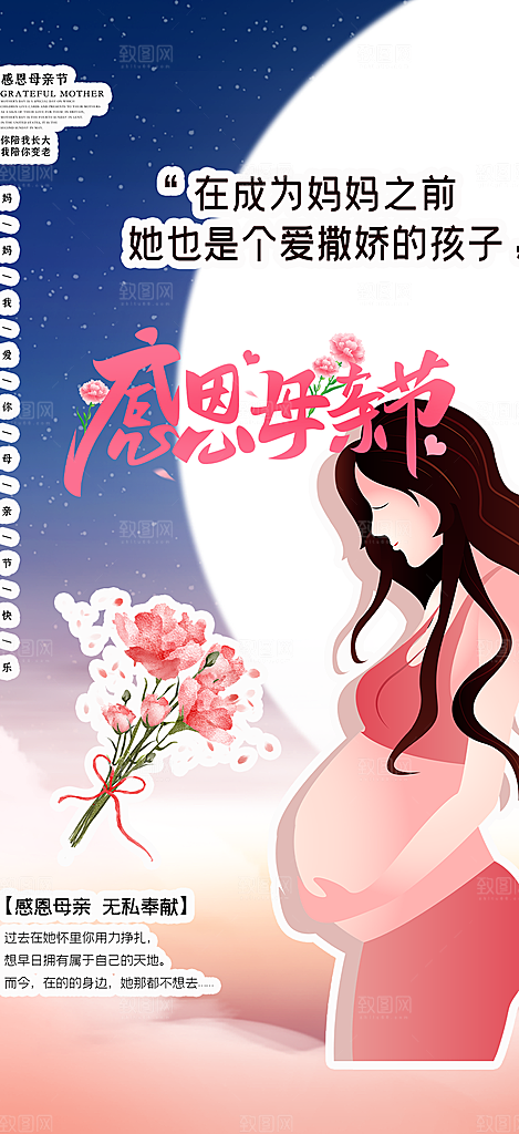 节日浓情母亲节活动海报
