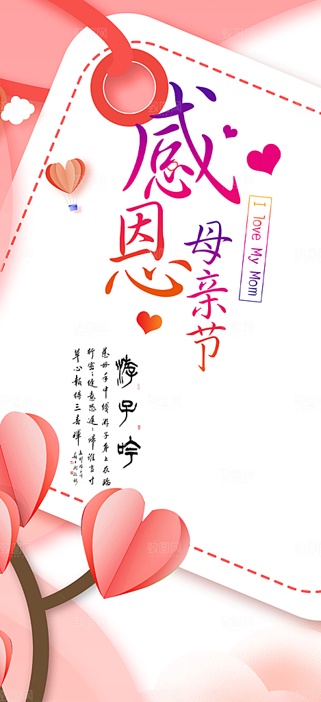 节日浓情母亲节活动海报