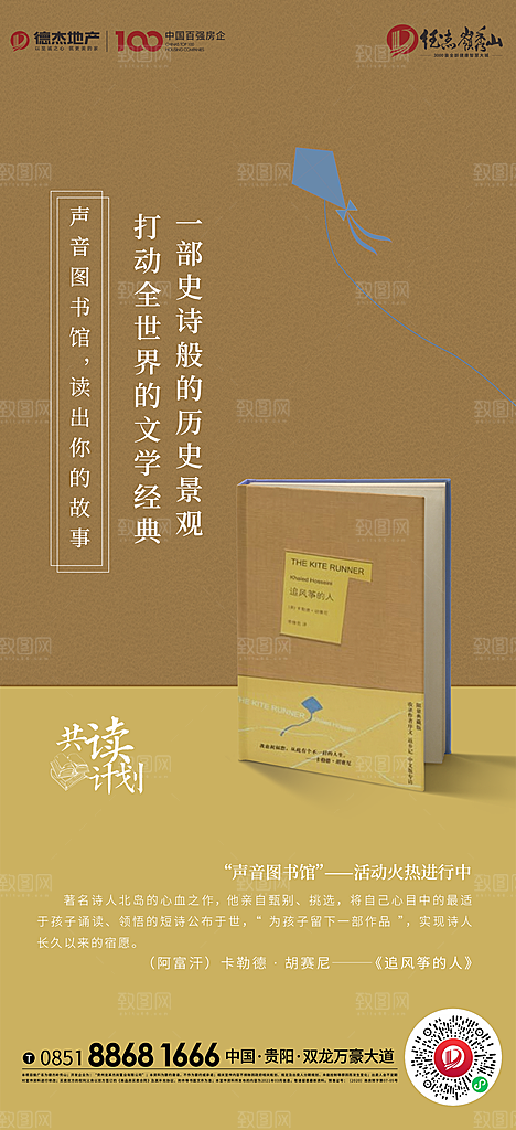 读书日宣传海报设计