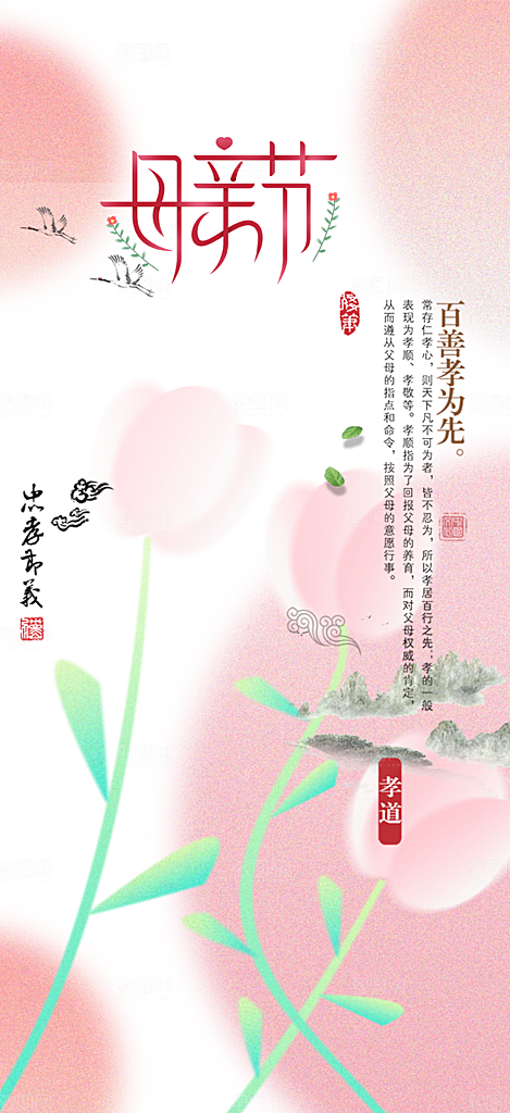 节日浓情母亲节活动海报