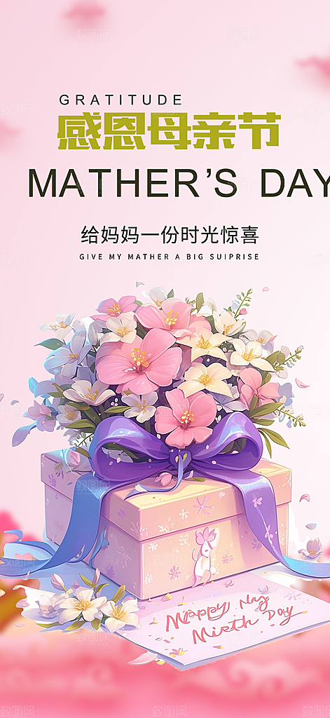 节日浓情母亲节活动海报