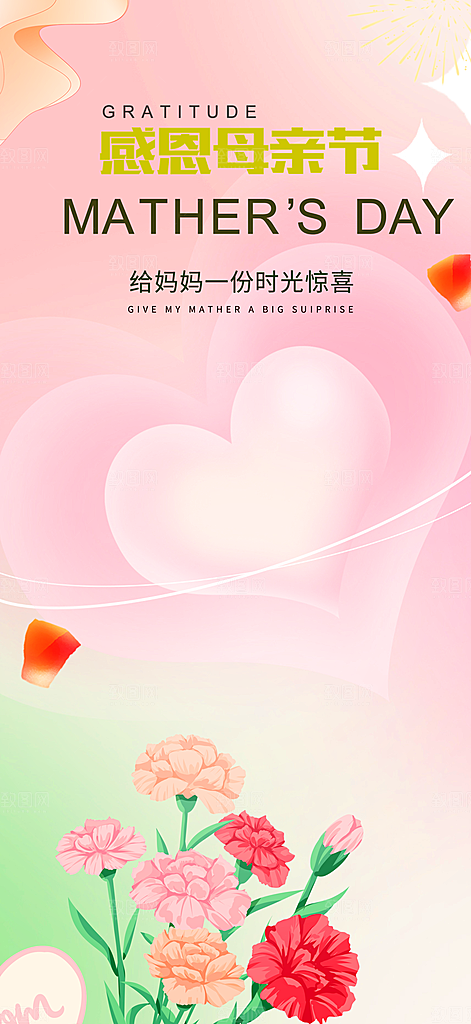 节日浓情母亲节活动海报