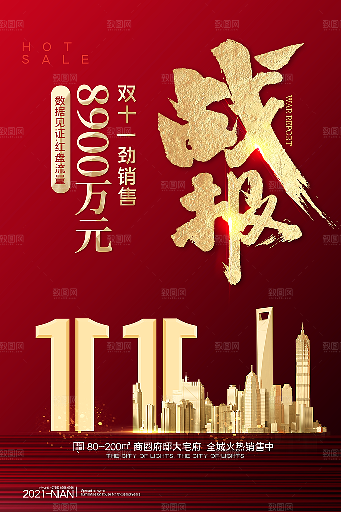 简约大气双11促销折扣模版