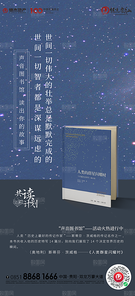 读书日宣传海报设计